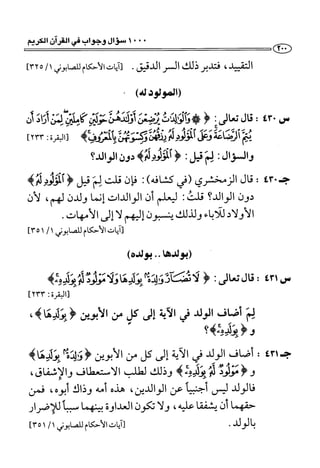 1000 سؤال وجواب في القرآن الكريم
