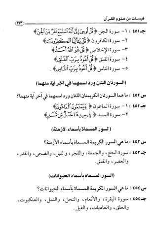 1000 سؤال وجواب في القرآن الكريم
