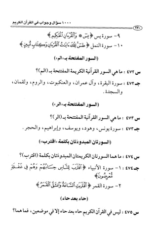 1000 سؤال وجواب في القرآن الكريم