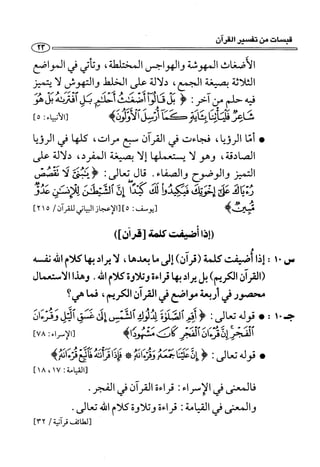 1000 سؤال وجواب في القرآن الكريم