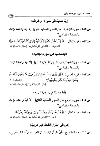 1000 سؤال وجواب في القرآن الكريم