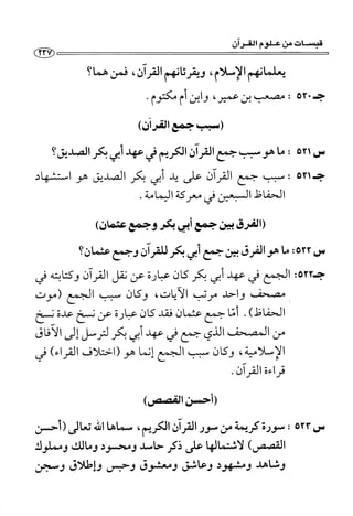 1000 سؤال وجواب في القرآن الكريم