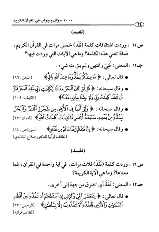 1000 سؤال وجواب في القرآن الكريم