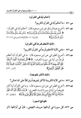 1000 سؤال وجواب في القرآن الكريم