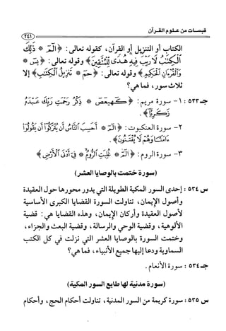 1000 سؤال وجواب في القرآن الكريم