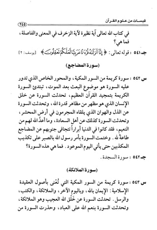 1000 سؤال وجواب في القرآن الكريم