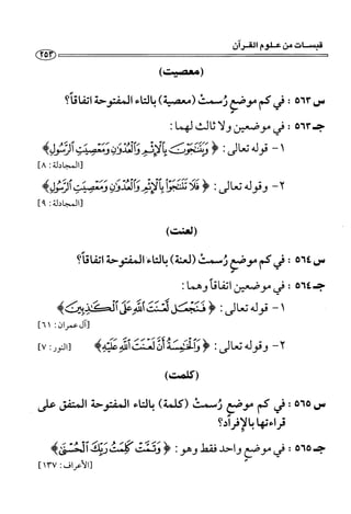 1000 سؤال وجواب في القرآن الكريم