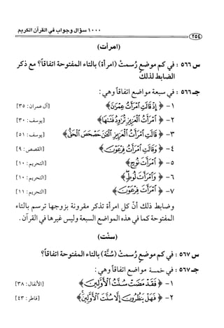 1000 سؤال وجواب في القرآن الكريم