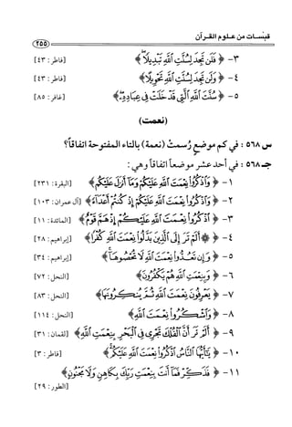 1000 سؤال وجواب في القرآن الكريم