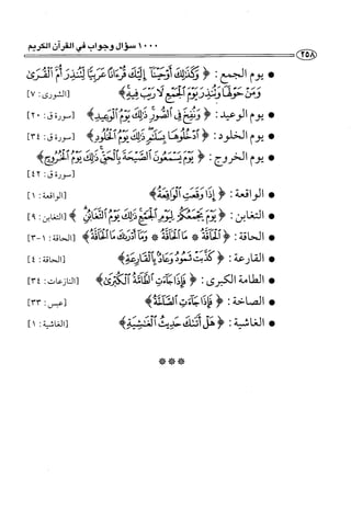 1000 سؤال وجواب في القرآن الكريم