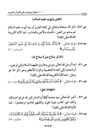 1000 سؤال وجواب في القرآن الكريم