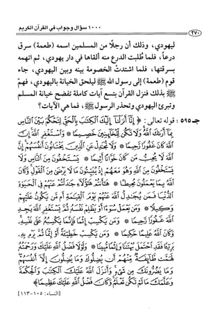 1000 سؤال وجواب في القرآن الكريم