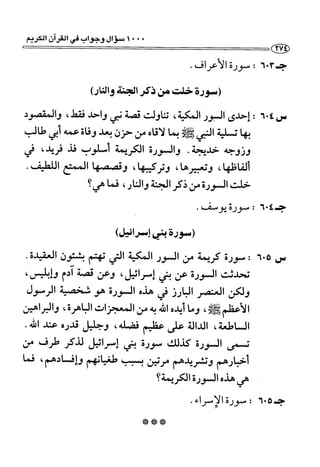 1000 سؤال وجواب في القرآن الكريم