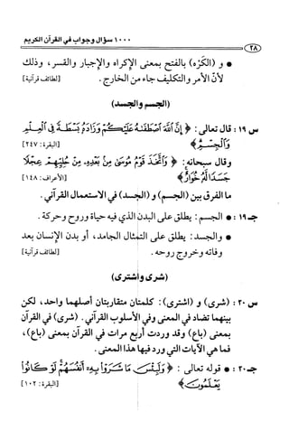 1000 سؤال وجواب في القرآن الكريم