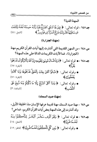 1000 سؤال وجواب في القرآن الكريم