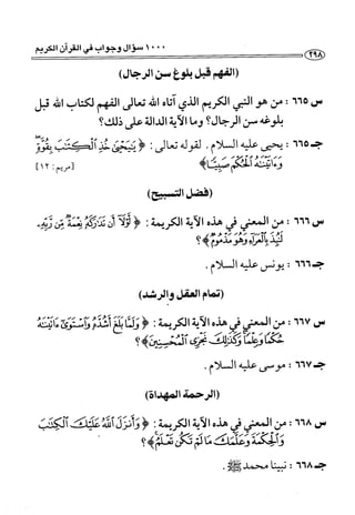 1000 سؤال وجواب في القرآن الكريم