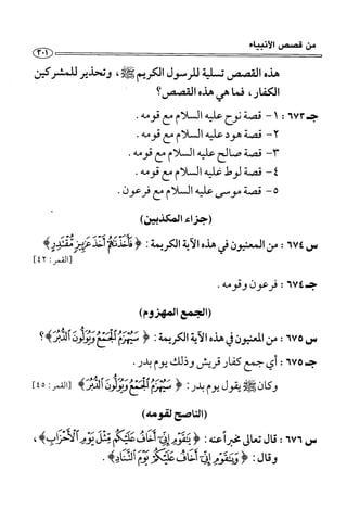 1000 سؤال وجواب في القرآن الكريم