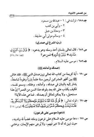 1000 سؤال وجواب في القرآن الكريم