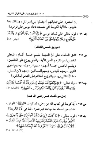 1000 سؤال وجواب في القرآن الكريم