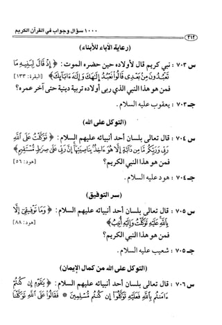 1000 سؤال وجواب في القرآن الكريم