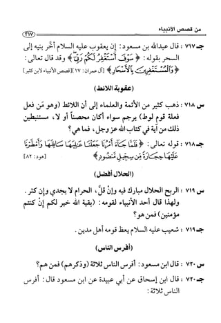 1000 سؤال وجواب في القرآن الكريم