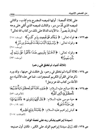 1000 سؤال وجواب في القرآن الكريم