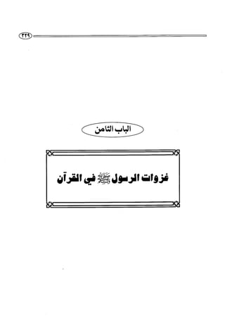 1000 سؤال وجواب في القرآن الكريم