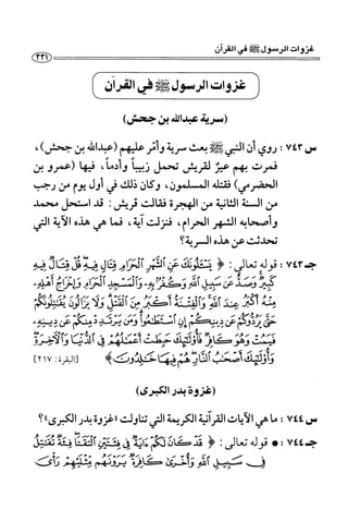 1000 سؤال وجواب في القرآن الكريم