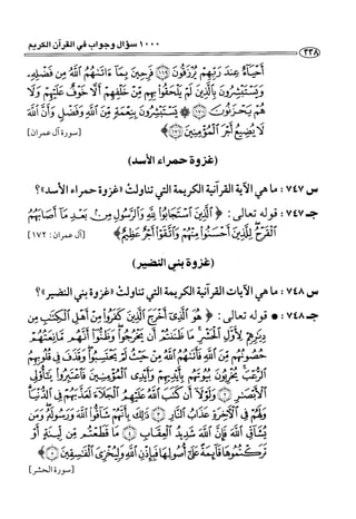 1000 سؤال وجواب في القرآن الكريم