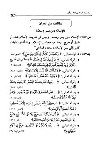 1000 سؤال وجواب في القرآن الكريم