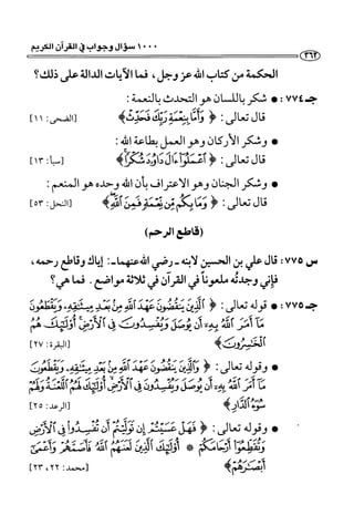 1000 سؤال وجواب في القرآن الكريم