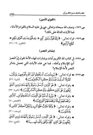 1000 سؤال وجواب في القرآن الكريم