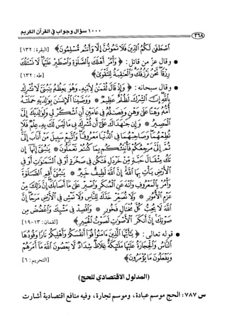 1000 سؤال وجواب في القرآن الكريم