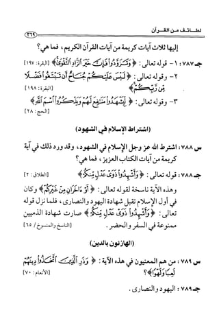 1000 سؤال وجواب في القرآن الكريم