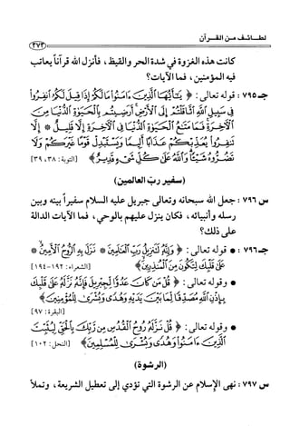 1000 سؤال وجواب في القرآن الكريم