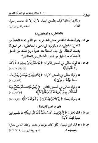 1000 سؤال وجواب في القرآن الكريم