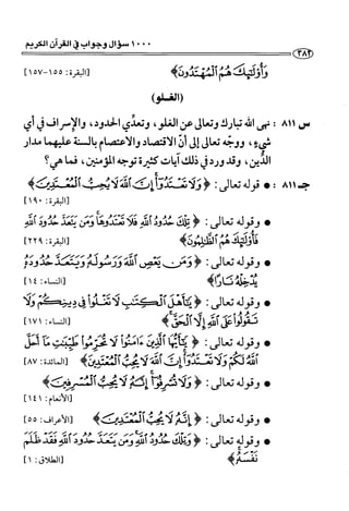 1000 سؤال وجواب في القرآن الكريم
