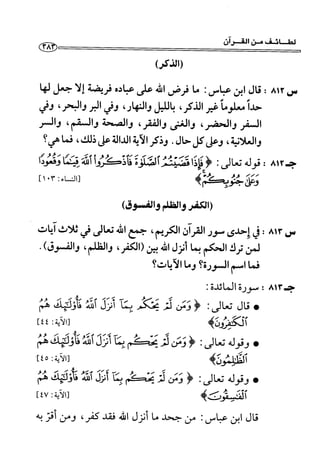 1000 سؤال وجواب في القرآن الكريم