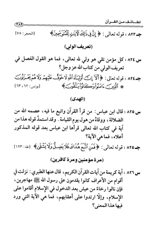 1000 سؤال وجواب في القرآن الكريم