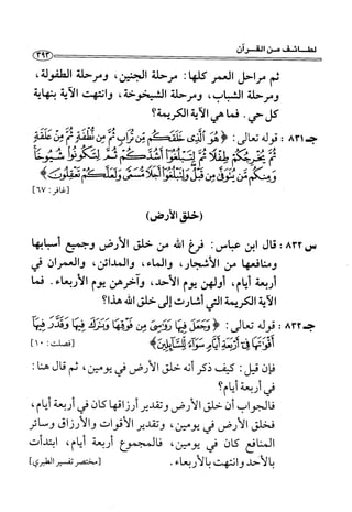 1000 سؤال وجواب في القرآن الكريم