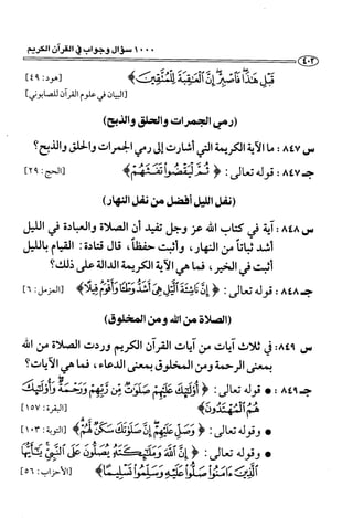 1000 سؤال وجواب في القرآن الكريم