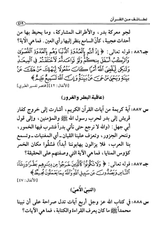 1000 سؤال وجواب في القرآن الكريم