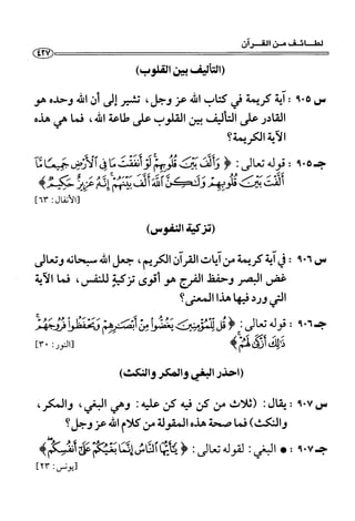 1000 سؤال وجواب في القرآن الكريم