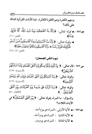 1000 سؤال وجواب في القرآن الكريم