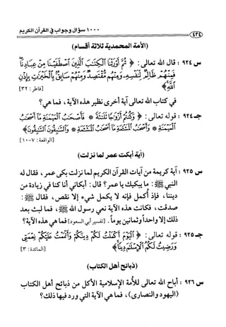1000 سؤال وجواب في القرآن الكريم