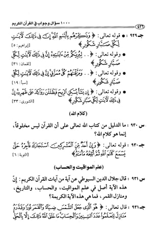 1000 سؤال وجواب في القرآن الكريم