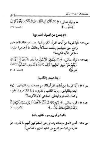 1000 سؤال وجواب في القرآن الكريم