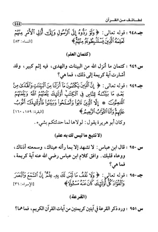1000 سؤال وجواب في القرآن الكريم