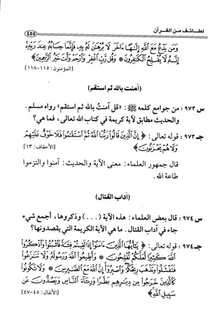 1000 سؤال وجواب في القرآن الكريم