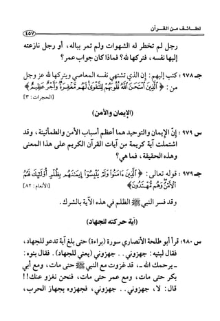 1000 سؤال وجواب في القرآن الكريم